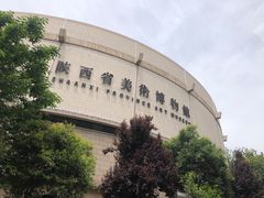 -陕西省美术博物馆