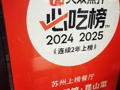 -金典银峰老鹅馆·昆山菜(亭林公园店)