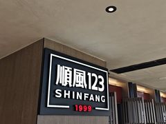 -顺风123(观音桥大融城店)