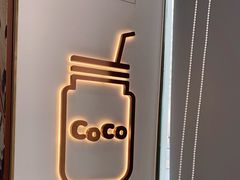 -CoCo都可(建外SOHO店)