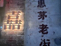 -正宗杨记普洱酸醋米线(总店)