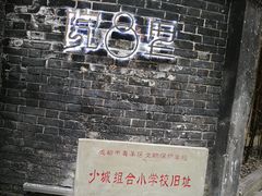 门面-院8里·少城记忆老川菜(宽窄巷子店)