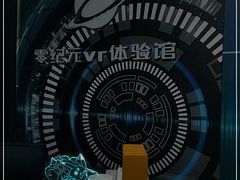 -零纪元VR体验馆·桌游(黄浦店)