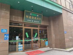 -祥盛隆羊汤馆(芙蓉店)