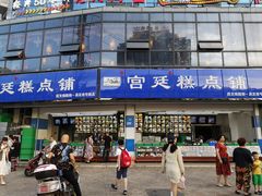 门面-宫廷糕点铺(双林中横路店)