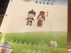 -蒙亨·手把肉·蒙古包文化主题餐厅(天恒广场店)