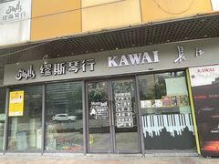 -缪斯琴行英皇小提琴.钢琴.吉他(张江店)