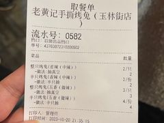 -老黄记手撕烤兔(玉林街店)