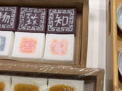 -阮大兴糕团(杭州西湖银泰百货店)