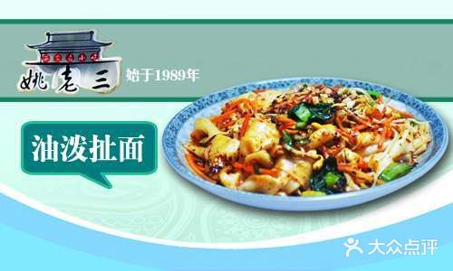 姚老三西安市名小吃(北门店)