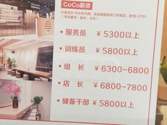 菜单-CoCo都可(搜秀城店)