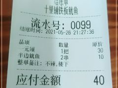 -十里铺铁板鱿鱼