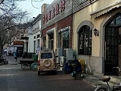 -平山城鑫烧烤(建国楼店)