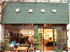 -参差咖啡(水果湖公园店)