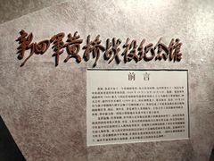 -新四军黄桥战役纪念馆(新馆)