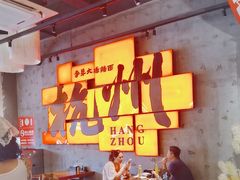 -李犟大爆鳝面·手工蟹黄包(湖滨西湖店)