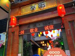 -歹街(金成店)