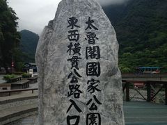-太鲁阁公园