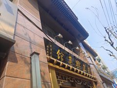 -老正兴菜馆(福州路店)