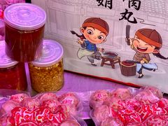 -阿娟牛肉丸·手打牛肉丸·现做现卖