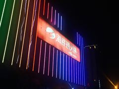 -海底捞火锅(长沙华创国际广场店)