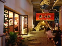 -山形面包店