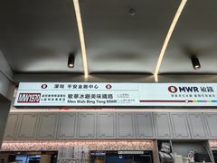 -敏华冰厅(平安金融中心店)