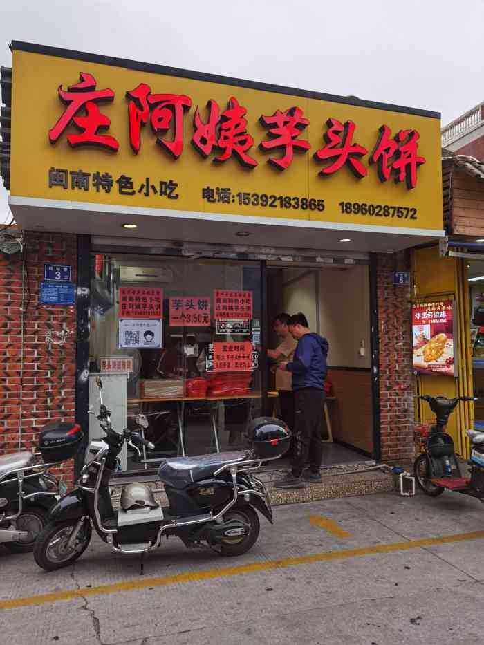 庄阿姨芋头饼-"跟着点评说的四点半来到店门口看到已经排长.