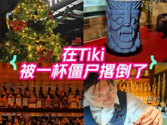 -TIKI鸡尾酒威士忌吧(二横路店)