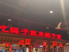 -鸽子窝(黄村店)