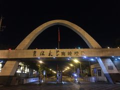 -吉林大学(南岭校区)