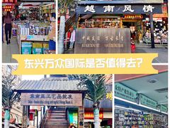 -万众国际批发市场
