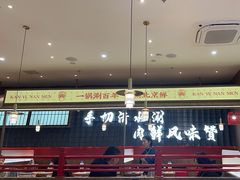 -侃爷南门铜锅涮肉