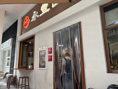 -永丰面馆(汉口路店)