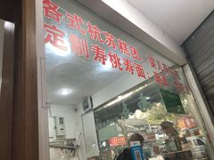门面-江南春(中山中路店)