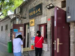 门面-增盛魁小吃店