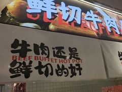 -谭三娘鲜切牛肉自助火锅(文殊院店)
