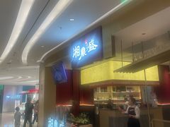 -湘鼎盛·大厨鲜炒湖南味(高新银泰店)