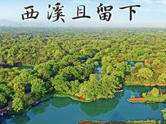 -西溪国家湿地公园