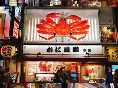-蟹道乐(道顿堀本店)