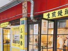 -三两春(崂山路店)