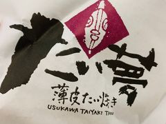 -粉粉乐鲷鱼烧(美罗城店)