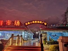 -亚龙湾亚泰商业街