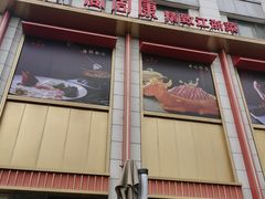 -宴周康·精致江浙菜(周浦店)