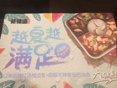 -新辣道鱼火锅(世纪金源购物中心店)