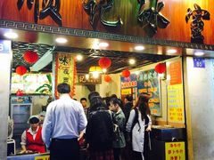 -顺记冰室(宝华路店)