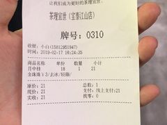 账单-茶理宜世(东方宝泰店)
