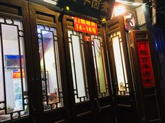 门面-六爷门框百年卤煮