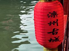-滦州古城