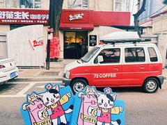 -72 COFFEE(东朝阳路店)
